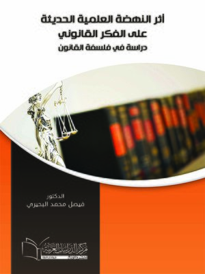 cover image of أثر النهضة العلمية الحديثة على الفكر القانوني : دراسة في فلسفة القانون